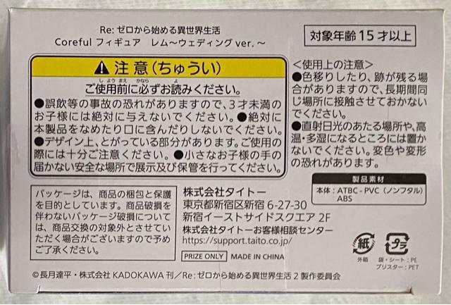 Re:ゼロから始める異世界生活 Coreful フィギュア レム ウエディングver. < アニメ/コミック/キャラクター  Re:ゼロから始める異世界生活 Coreful フィギュア レム ウエディングver. < アニメ/コミック/キャラクターの