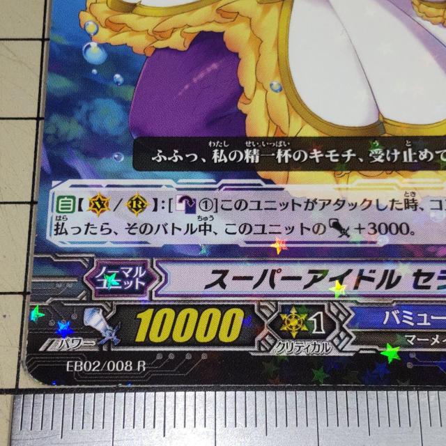 ヴァンガード レア R スーパーアイドル セラム バミューダ△ 伊能津 < トレーディングカード  ヴァンガード レア R スーパーアイドル セラム バミューダ△ 伊能津 < トレーディングカードの