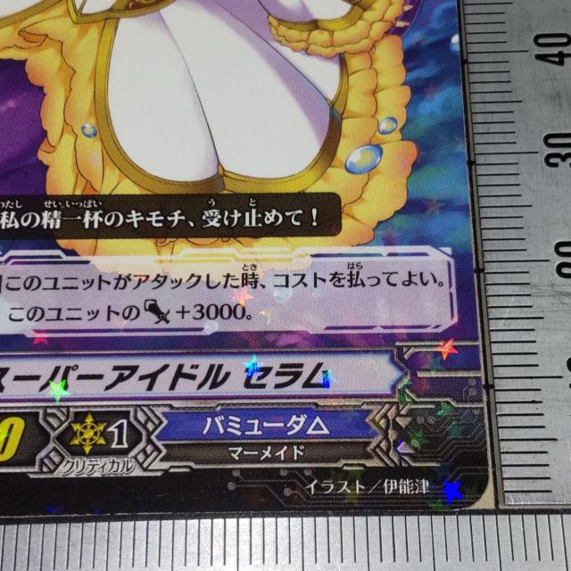 ヴァンガード レア R スーパーアイドル セラム バミューダ△ 伊能津 < トレーディングカード  ヴァンガード レア R スーパーアイドル セラム バミューダ△ 伊能津 < トレーディングカードの