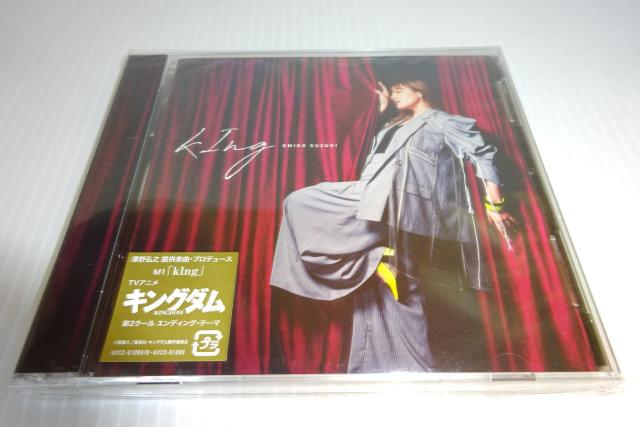 新品★DVD付★ 鈴木瑛美子 ★ kIng ★ キングダム ★澤野弘之★2枚同梱270円 < タレントグッズ  新品★DVD付★ 鈴木瑛美子 ★ kIng ★ キングダム ★澤野弘之★2枚同梱270円  < タレントグッズの