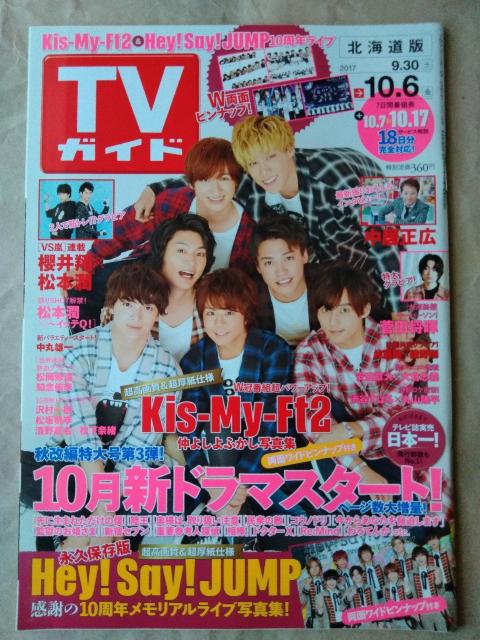 TVKCh2017N10/6Kis-My-Ft2Hey!Say!JUMPNď{{c|^ⓍmOЗc   {/G 