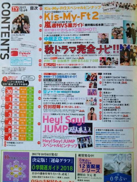 TVKCh2017N10/6Kis-My-Ft2Hey!Say!JUMPNď{{c|^ⓍmOЗc  {/G 