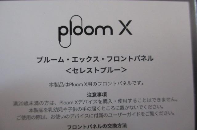 Ploom X プルームエックス フロントパネル セレストブルー アクセサリー < 男性ファッション  Ploom X プルームエックス フロントパネル セレストブルー アクセサリー < 男性ファッションの