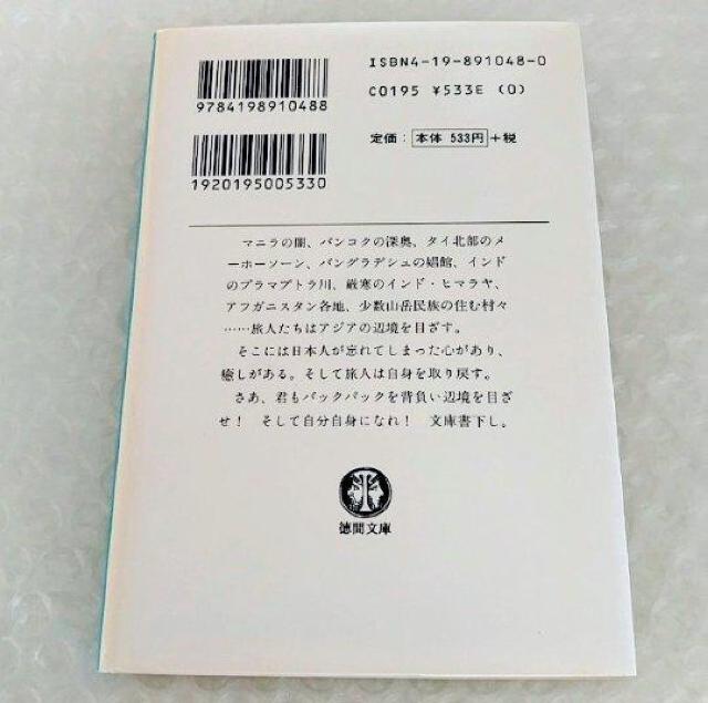 【初版】文庫「アジア辺境紀行」 < 本/雑誌 【初版】文庫「アジア辺境紀行」 < 本/雑誌の