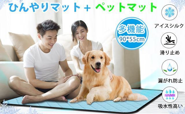 ひんやりペットマット クールマット おしっこマット シート 90X55cm 五重構造 アイスシルク 冷却マット クールシート < ペット/手芸/園芸  ひんやりペットマット クールマット おしっこマット シート 90X55cm 五重構造 アイスシルク 冷却マット クールシート < ペット/手芸/園芸の