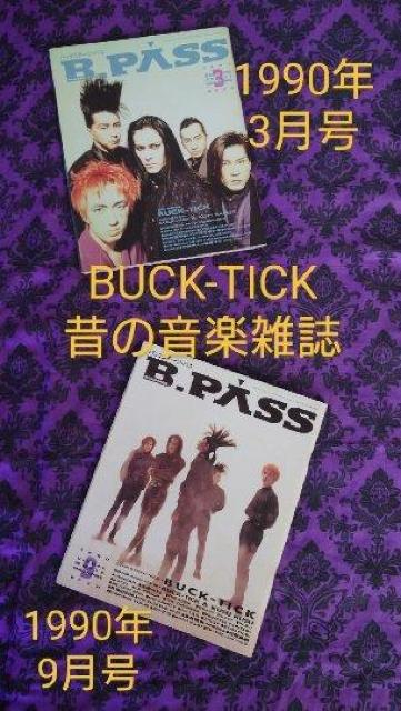 BUCK-TICK BPASS 1990/3月号 9月号 バックステージパス < タレントグッズ BUCK-TICK BPASS 1990/3月号 9月号 バックステージパス < タレントグッズの