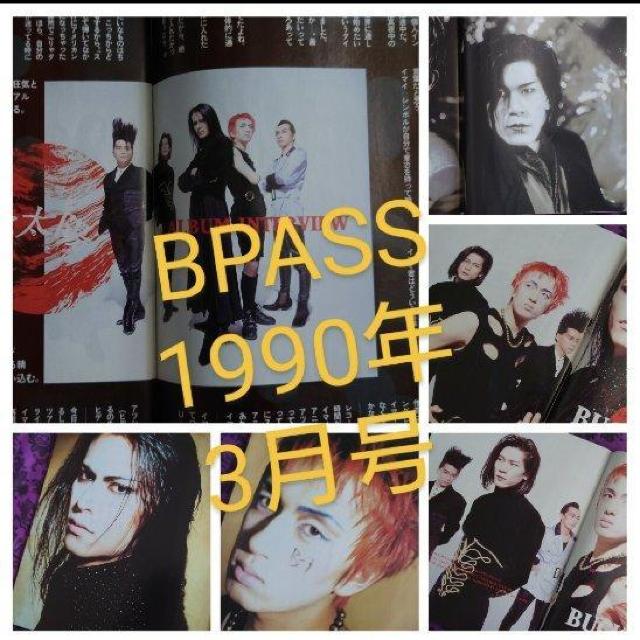 BUCK-TICK BPASS 1990/3月号 9月号 バックステージパス < タレントグッズ BUCK-TICK BPASS 1990/3月号 9月号 バックステージパス < タレントグッズの
