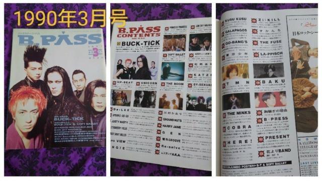 BUCK-TICK BPASS 1990/3月号 9月号 バックステージパス < タレントグッズ BUCK-TICK BPASS 1990/3月号 9月号 バックステージパス < タレントグッズの