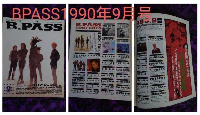 BUCK-TICK BPASS 1990/3月号 9月号 バックステージパス < タレントグッズ BUCK-TICK BPASS 1990/3月号 9月号 バックステージパス < タレントグッズの