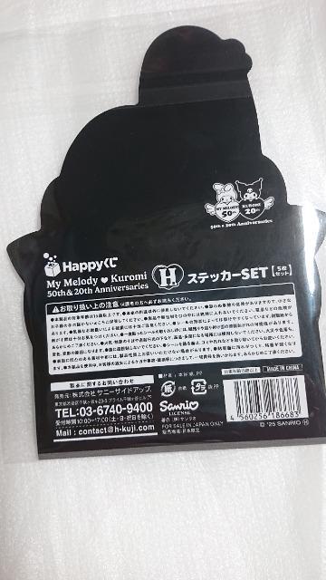 マイメロディ・クロミ・ハッピーくじ・H賞・ステッカー・4 < アニメ/コミック/キャラクター マイメロディ・クロミ・ハッピーくじ・H賞・ステッカー・4 < アニメ/コミック/キャラクターの
