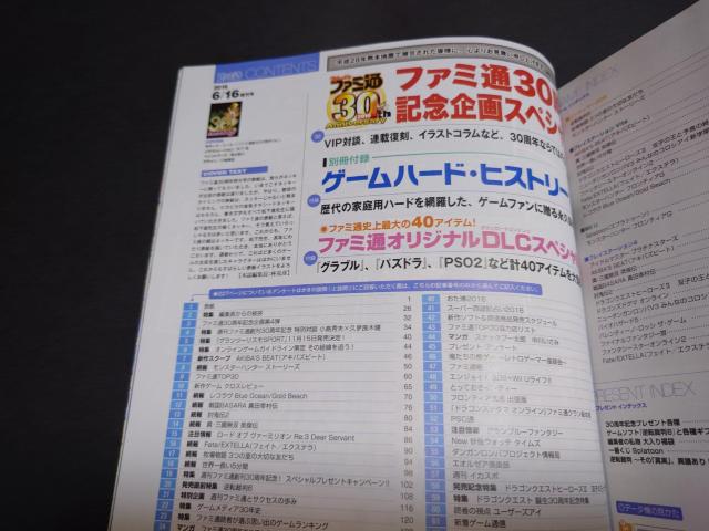 Tt@~ 2016N616 No.1435 ʍt^uQ[En[hqXg[vt n30N卆  Q[{/\tg 