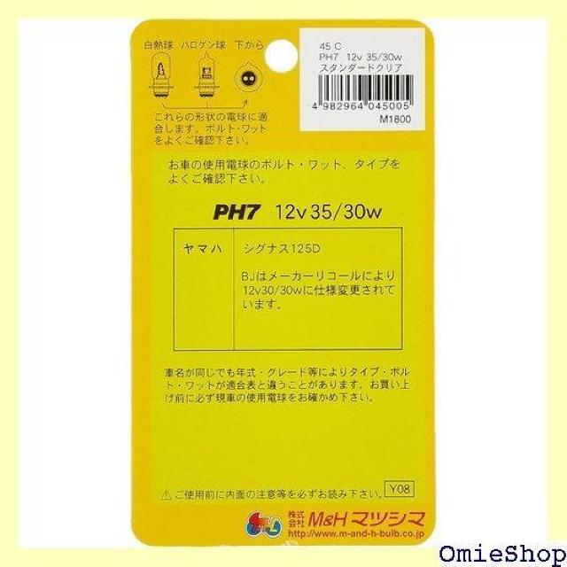 M&H}cV} nQou 12V35/30W NA[ PH7 45 96  /oCN