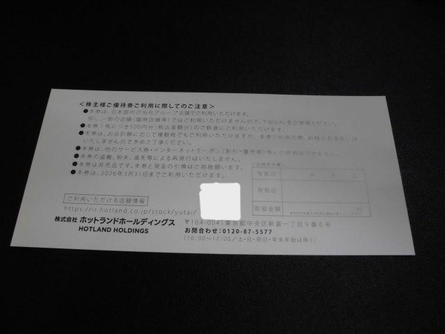 ホットランド株主様ご優待券500円券10枚セット < チケット/金券 ホットランド株主様ご優待券500円券10枚セット < チケット/金券の