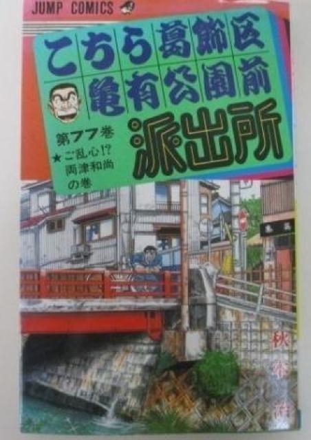 こち亀 77巻 < アニメ/コミック/キャラクター こち亀 77巻 < アニメ/コミック/キャラクターの