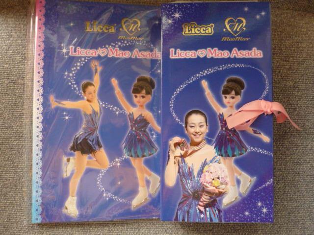 リカちゃん「浅田真央リカちゃん+フレーム切手」LI37 < おもちゃ リカちゃん「浅田真央リカちゃん+フレーム切手」LI37 < おもちゃの