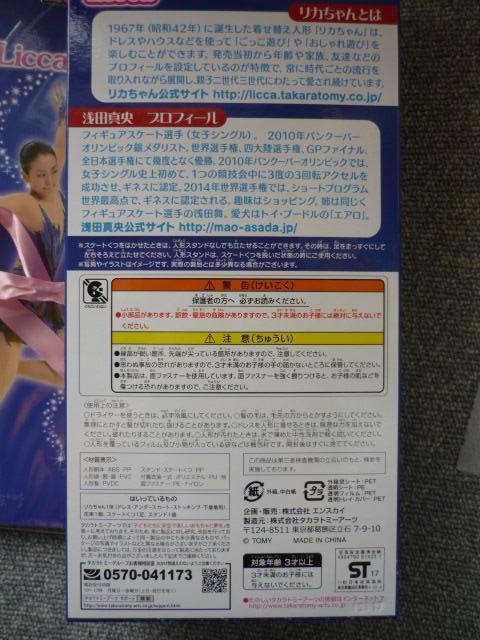 リカちゃん「浅田真央リカちゃん+フレーム切手」LI37 < おもちゃ リカちゃん「浅田真央リカちゃん+フレーム切手」LI37 < おもちゃの