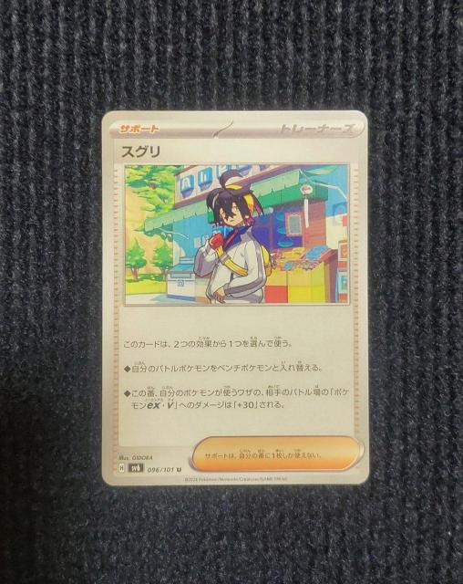 �X�O���@�|�P�����J�[�h�@�ό��̉���  �� �g���[�f�B���O�J�[�h�� 