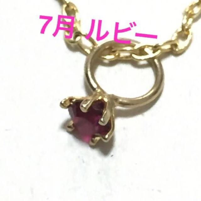 誕生石プチジュエリーネックレス【7月・ゴールド】 < 女性アクセサリー/時計  誕生石プチジュエリーネックレス【7月・ゴールド】  < 女性アクセサリー/時計の