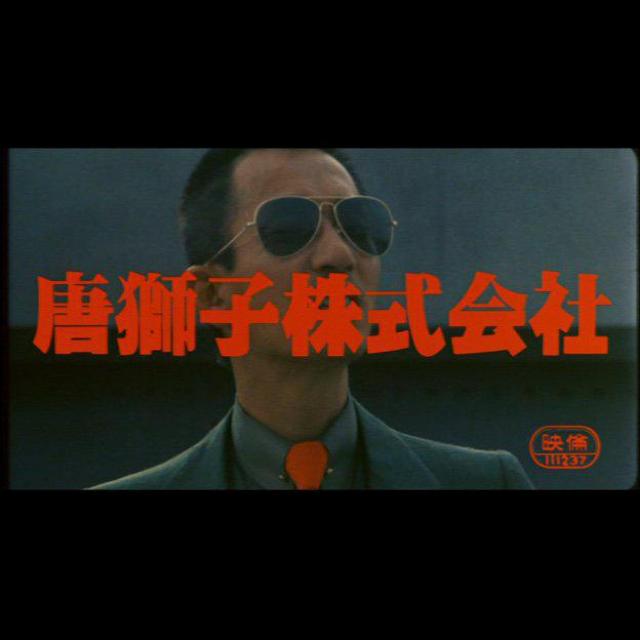 ☆DVD-唐獅子株式会社☆横山やすし 木村一八 < CD/DVD/ビデオ  ☆DVD-唐獅子株式会社☆横山やすし 木村一八 < CD/DVD/ビデオの