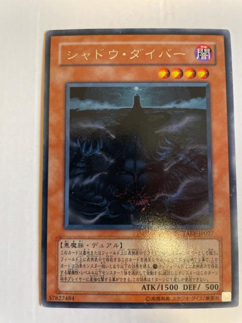遊戯王【闇・シャドウダイバー】 < トレーディングカード  遊戯王【闇・シャドウダイバー】  < トレーディングカードの