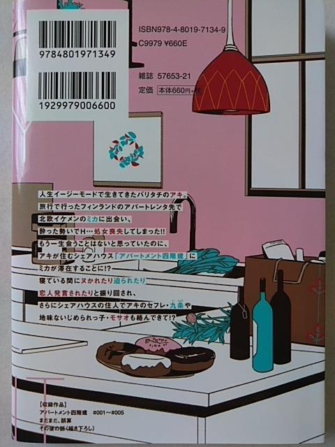 アパートメント四階建/南々子 < アニメ/コミック/キャラクター  アパートメント四階建/南々子 < アニメ/コミック/キャラクターの