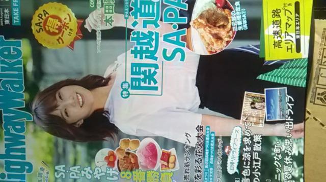 本田翼、ハイウェイウォーカーNo.47東日本 < タレントグッズ  本田翼、ハイウェイウォーカーNo.47東日本  < タレントグッズの