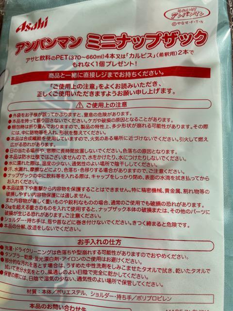 ♯アサヒ♯アンパンマン ミニナップザック☆ < ホビー  ♯アサヒ♯アンパンマン ミニナップザック☆ < ホビーの