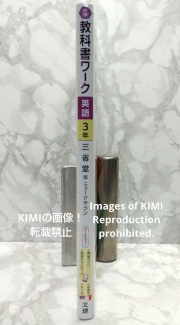 中学教科書ワーク 英語 3年 単行本 三省堂版 オールカラー 付録付き2021/3/10 文理 編集部 (著) < 本/雑誌  中学教科書ワーク 英語 3年 単行本 三省堂版 オールカラー 付録付き2021/3/10 文理 編集部 (著) < 本/雑誌の