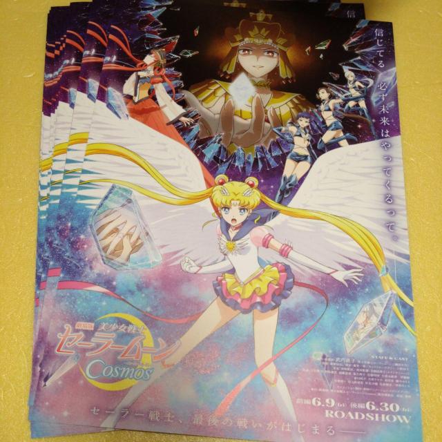 美少女戦士セーラームーン Cosmos フライヤー < アニメ/コミック/キャラクター  美少女戦士セーラームーン Cosmos フライヤー  < アニメ/コミック/キャラクターの