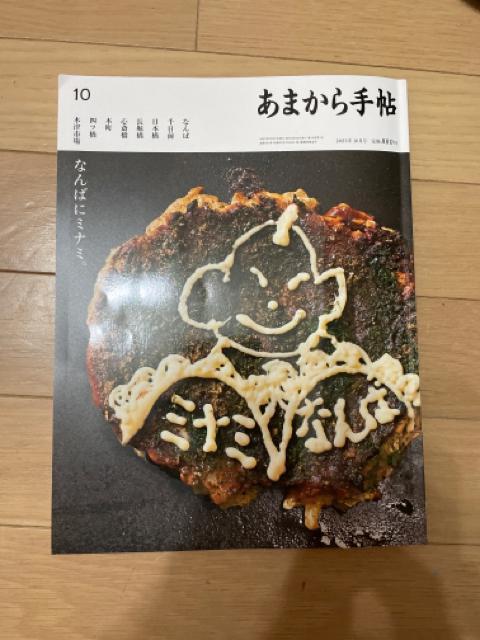 あまから手帖 2023年 10月号 < 本/雑誌  あまから手帖 2023年 10月号  < 本/雑誌の