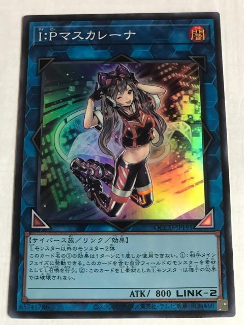 遊戯王 I:Pマスカレーナ QCCU-JP191 スーパーレア < トレーディングカード  遊戯王 I:Pマスカレーナ QCCU-JP191 スーパーレア  < トレーディングカードの