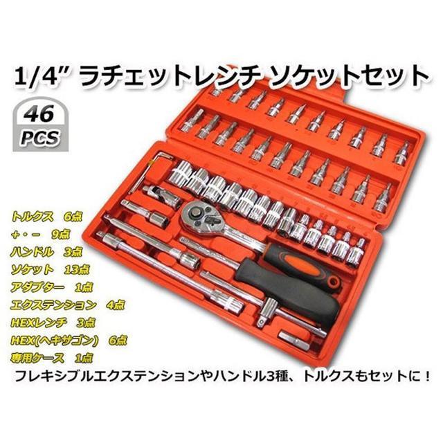 ソケットレンチセット 差込角6.3(1/4インチ) 車レンチ スリーブ ラチェットレンチ 45点セット DIY 工具 便利 < 自動車/バイク ソケットレンチセット 差込角6.3(1/4インチ) 車レンチ スリーブ ラチェットレンチ 45点セット DIY 工具 便利 < 自動車/バイク