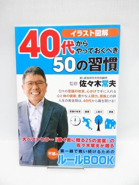 2002     40代からやっておくべき50の習慣 < 本/雑誌  2002     40代からやっておくべき50の習慣  < 本/雑誌の