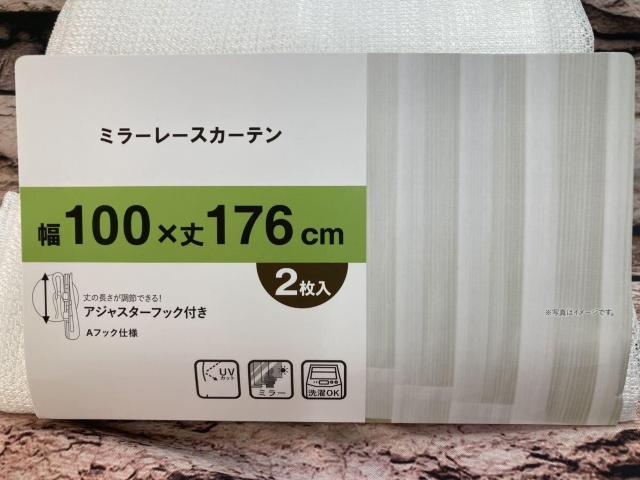 送料無料!『2枚組』部屋の中が見えにくい&UVカット加工!洗濯OK!【ミラーレースカーテン】(100x176cm) < インテリア/ライフ 送料無料!『2枚組』部屋の中が見えにくい&UVカット加工!洗濯OK!【ミラーレースカーテン】(100x176cm) < インテリア/ライフの