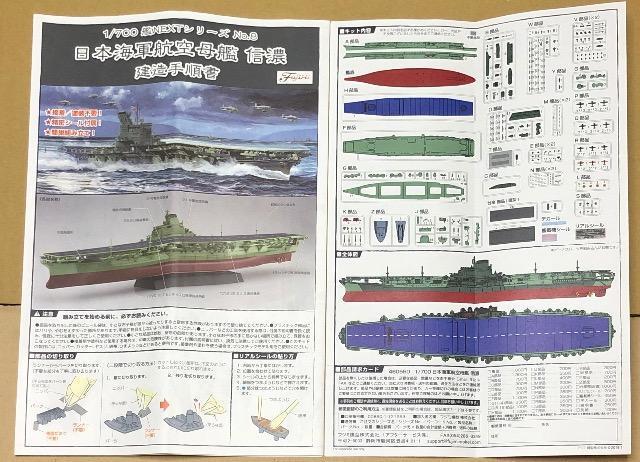 1/700 フジミ 日本海軍 航空母艦 信濃 特別仕様 シースルー版 < ホビー  1/700 フジミ 日本海軍 航空母艦 信濃 特別仕様 シースルー版 < ホビーの