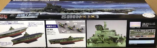 1/700 フジミ 日本海軍 航空母艦 信濃 特別仕様 シースルー版 < ホビー  1/700 フジミ 日本海軍 航空母艦 信濃 特別仕様 シースルー版 < ホビーの
