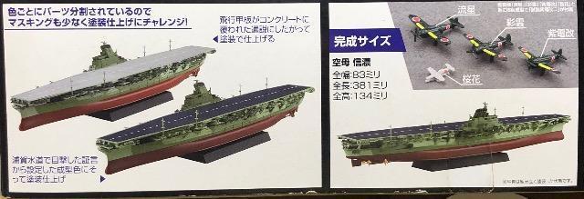1/700 フジミ 日本海軍 航空母艦 信濃 特別仕様 シースルー版 < ホビー  1/700 フジミ 日本海軍 航空母艦 信濃 特別仕様 シースルー版 < ホビーの