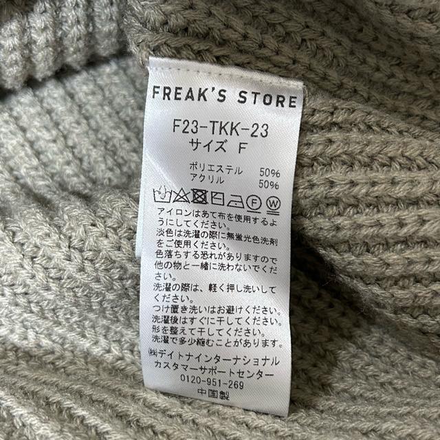 美品 FREAK'S STORE ビッグシルエット タートルネック ニット < ブランド  美品 FREAK'S STORE ビッグシルエット タートルネック ニット < ブランドの
