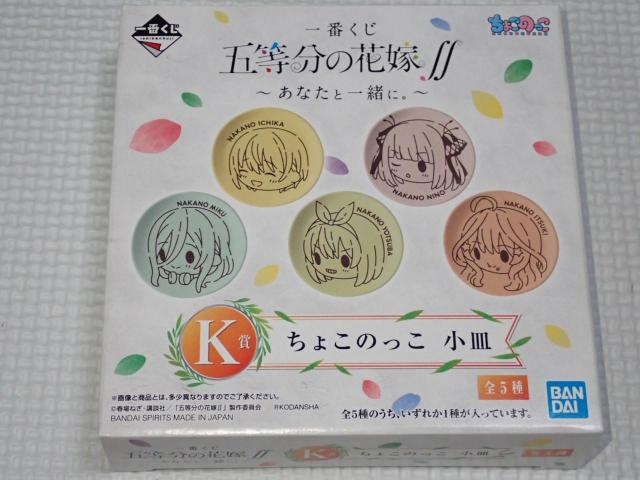 五等分の花嫁∬ 一番くじ K賞 ちょこのっこ 小皿 中野三玖 < アニメ/コミック/キャラクター  五等分の花嫁∬ 一番くじ K賞 ちょこのっこ 小皿 中野三玖  < アニメ/コミック/キャラクターの