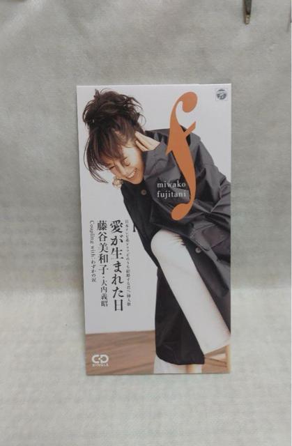 藤谷美和子・大内義昭/愛が生まれた日 < タレントグッズ  藤谷美和子・大内義昭/愛が生まれた日  < タレントグッズの