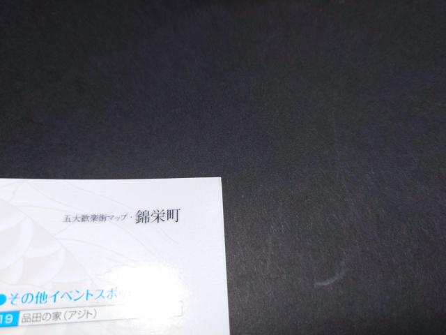 PS3 龍が如く5 夢、叶えし者 / チラシ付き < ゲーム本体/ソフト  PS3 龍が如く5 夢、叶えし者 / チラシ付き < ゲーム本体/ソフトの