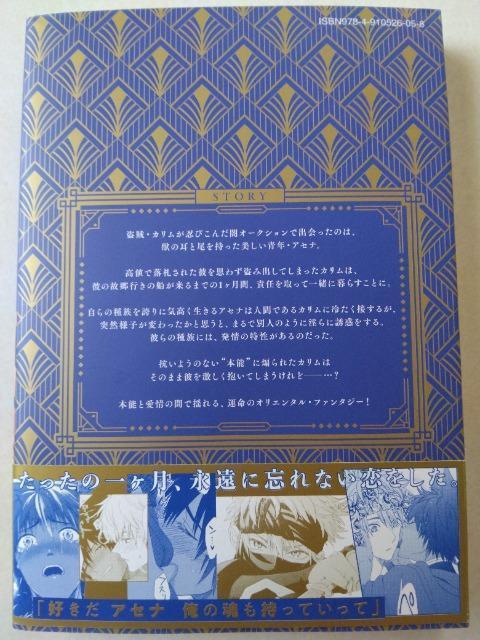 黒き獣は愛に落つ/あさじまルイ < アニメ/コミック/キャラクター 黒き獣は愛に落つ/あさじまルイ < アニメ/コミック/キャラクターの