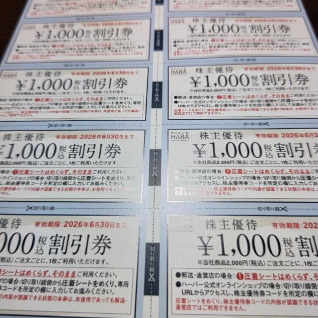 【非売品】ハーバー研究所 株主優待券 10000円 HABA < チケット/金券 【非売品】ハーバー研究所 株主優待券 10000円 HABA < チケット/金券の