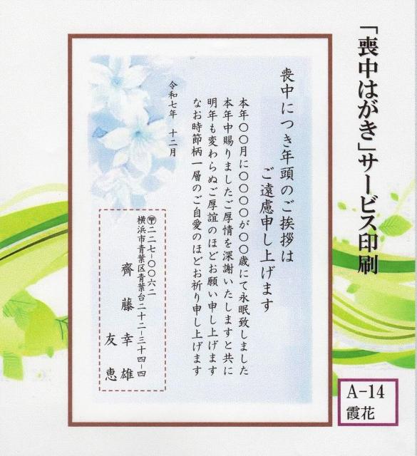 「喪中はがき」サービス印刷/官製はがき20枚<A-14・霞花>差出人印刷・送料無料・書体文面変更可/ < インテリア/ライフ  「喪中はがき」サービス印刷/官製はがき20枚<A-14・霞花>差出人印刷・送料無料・書体文面変更可/  < インテリア/ライフの