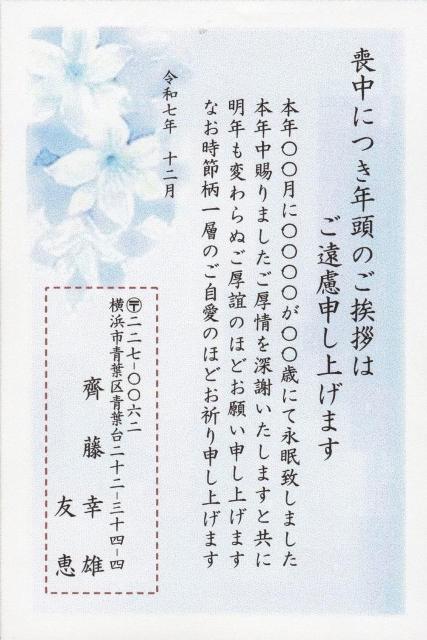 「喪中はがき」サービス印刷/官製はがき20枚<A-14・霞花>差出人印刷・送料無料・書体文面変更可/ < インテリア/ライフ  「喪中はがき」サービス印刷/官製はがき20枚<A-14・霞花>差出人印刷・送料無料・書体文面変更可/ < インテリア/ライフの