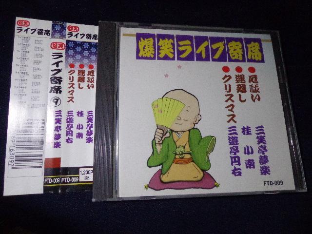 CD ★ 爆笑寄席9 ★ CD、Blu-ray、DVD 2枚で送料180円 < CD/DVD/ビデオ CD ★ 爆笑寄席9 ★ CD、Blu-ray、DVD 2枚で送料180円 < CD/DVD/ビデオの