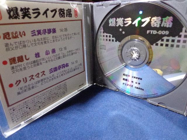 CD ★ 爆笑寄席9 ★ CD、Blu-ray、DVD 2枚で送料180円 < CD/DVD/ビデオ CD ★ 爆笑寄席9 ★ CD、Blu-ray、DVD 2枚で送料180円 < CD/DVD/ビデオの