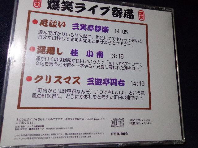 CD ★ 爆笑寄席9 ★ CD、Blu-ray、DVD 2枚で送料180円 < CD/DVD/ビデオ CD ★ 爆笑寄席9 ★ CD、Blu-ray、DVD 2枚で送料180円 < CD/DVD/ビデオの