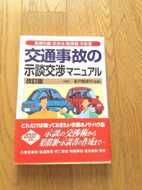 交通事故の示談交渉マニュアル O148 < 本/雑誌 交通事故の示談交渉マニュアル O148 < 本/雑誌の