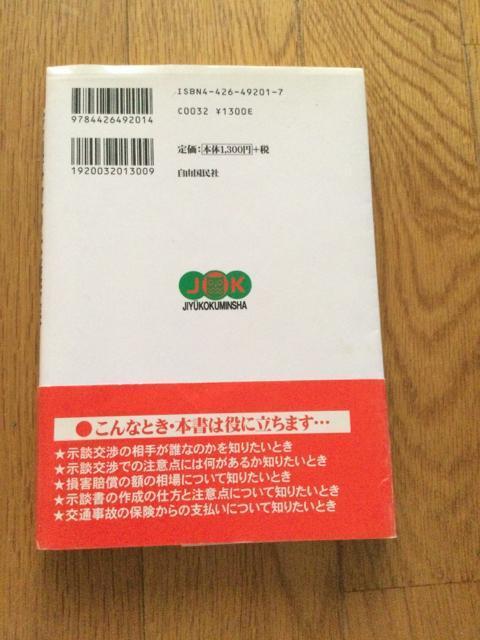 交通事故の示談交渉マニュアル O148 < 本/雑誌 交通事故の示談交渉マニュアル O148 < 本/雑誌の